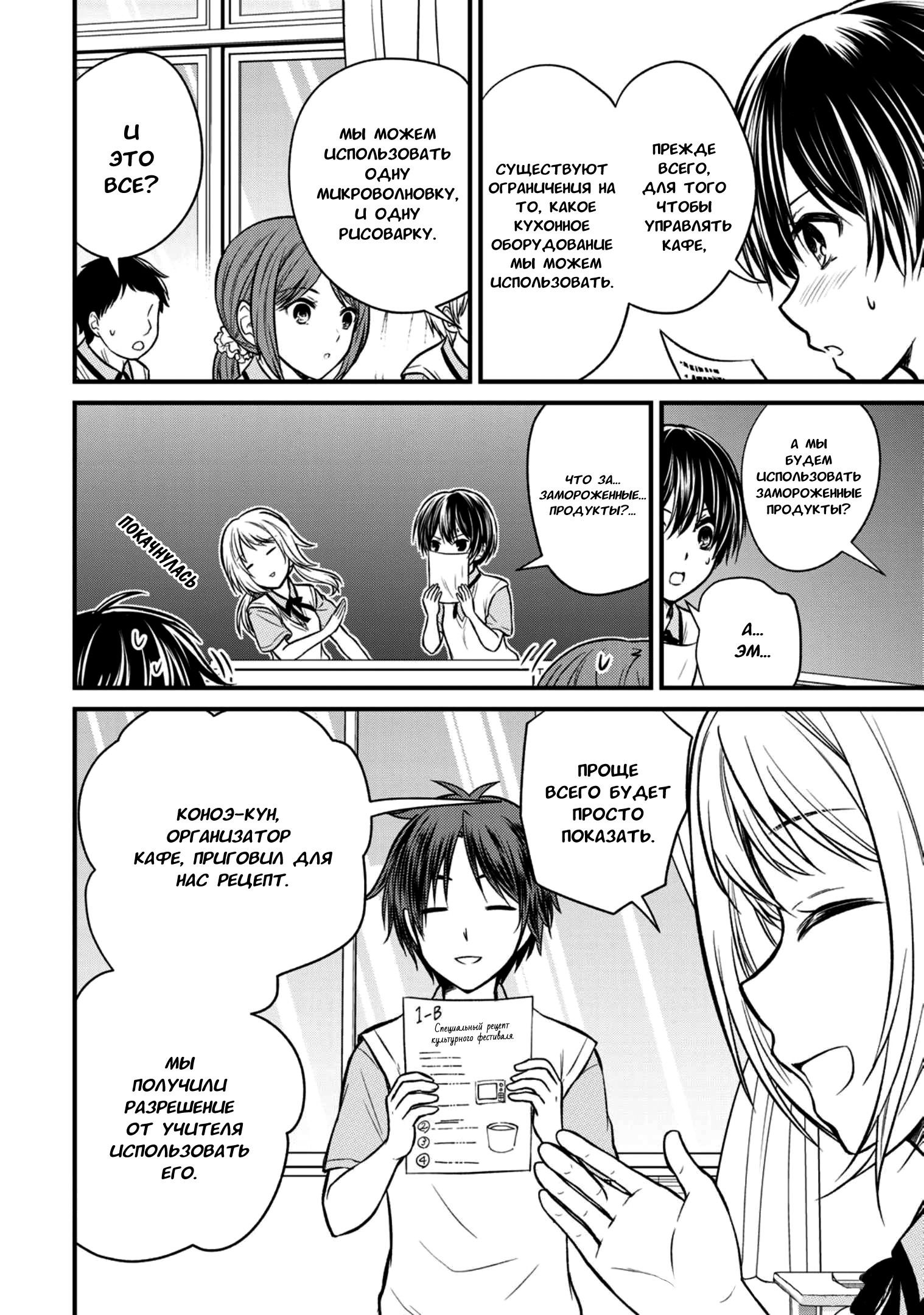 Манга Слуга юной госпожи - Глава 101 Страница 3