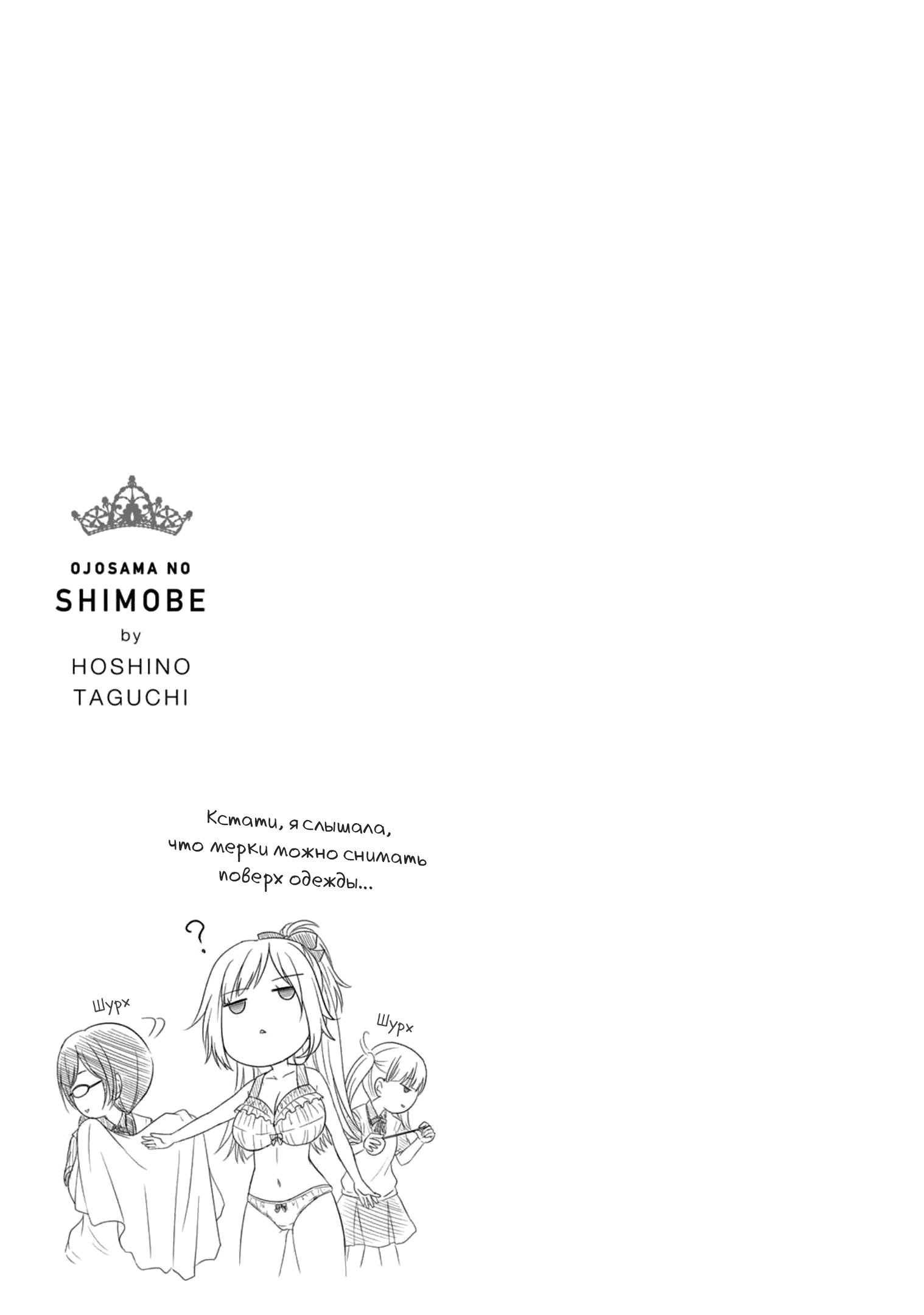 Манга Слуга юной госпожи - Глава 101 Страница 16