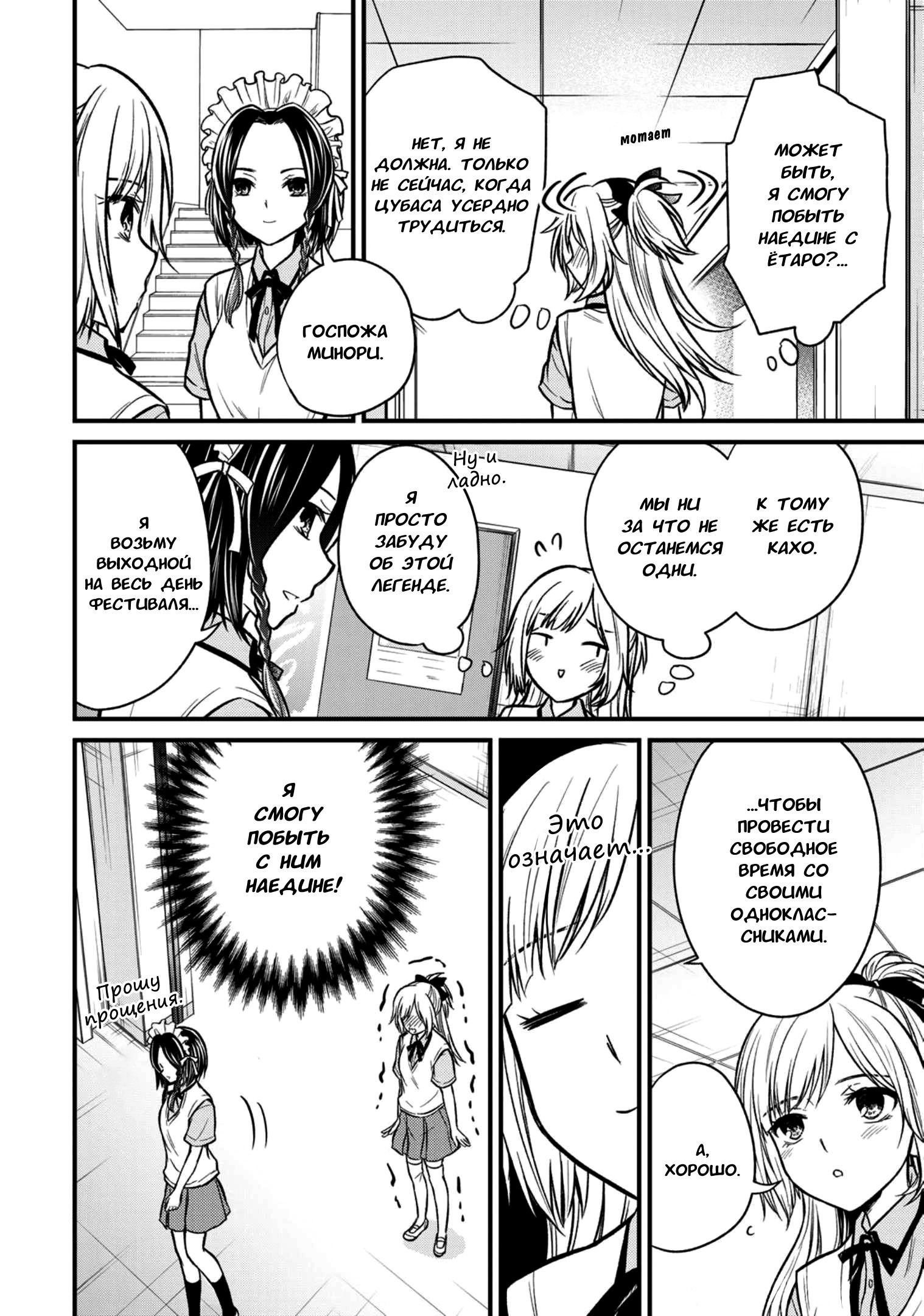 Манга Слуга юной госпожи - Глава 101 Страница 15