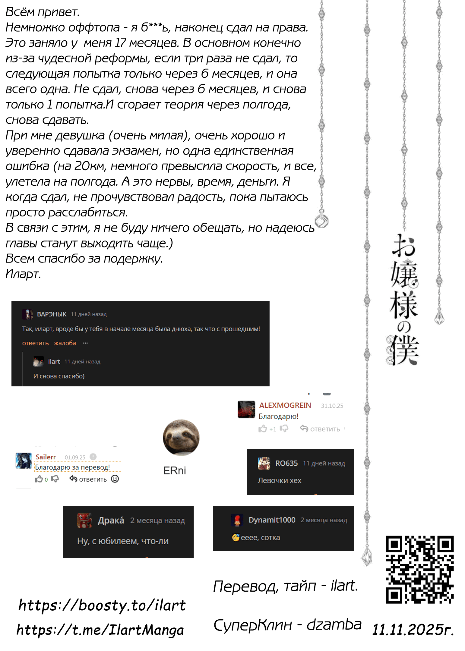 Манга Слуга юной госпожи - Глава 102 Страница 19