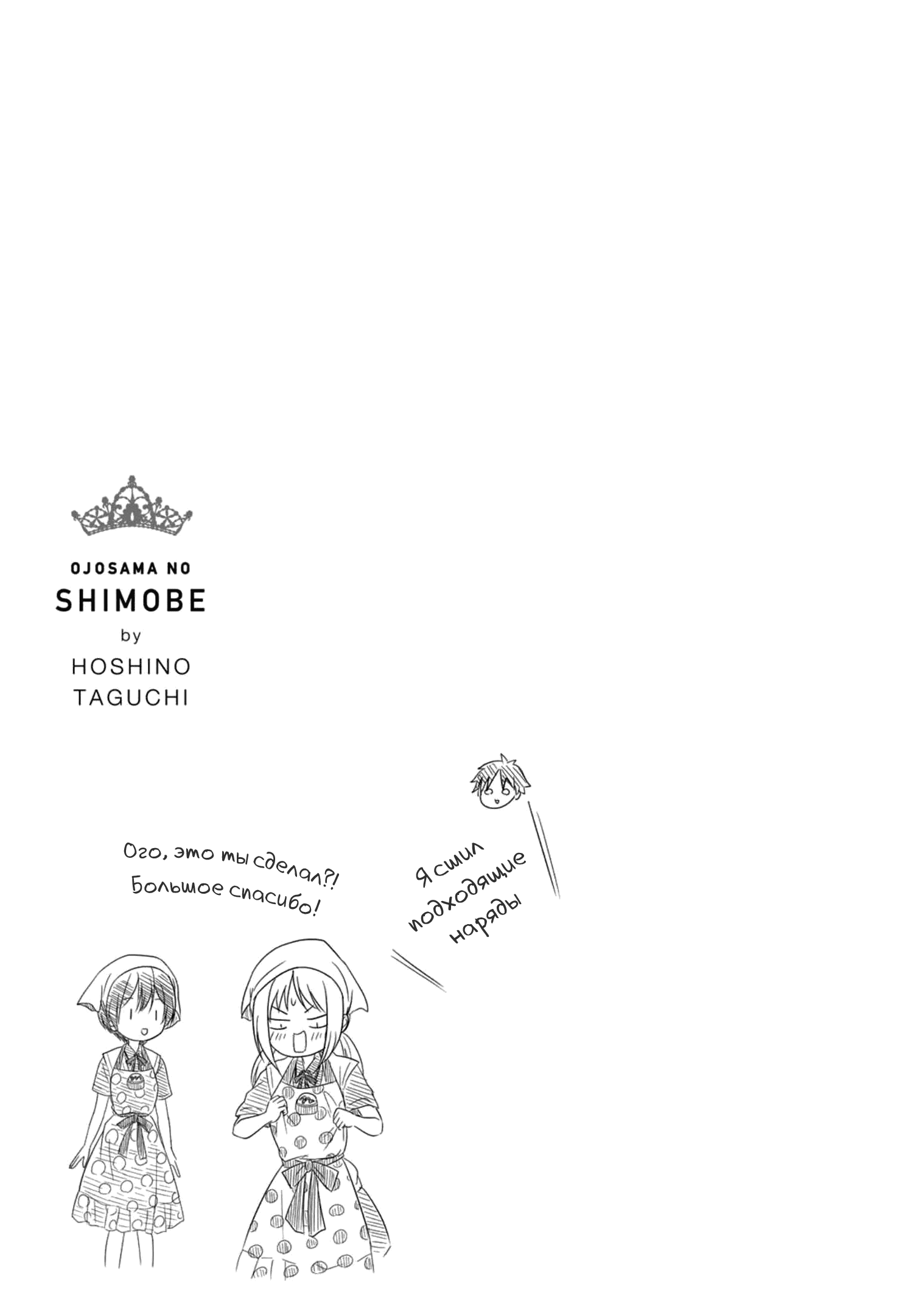 Манга Слуга юной госпожи - Глава 102 Страница 18