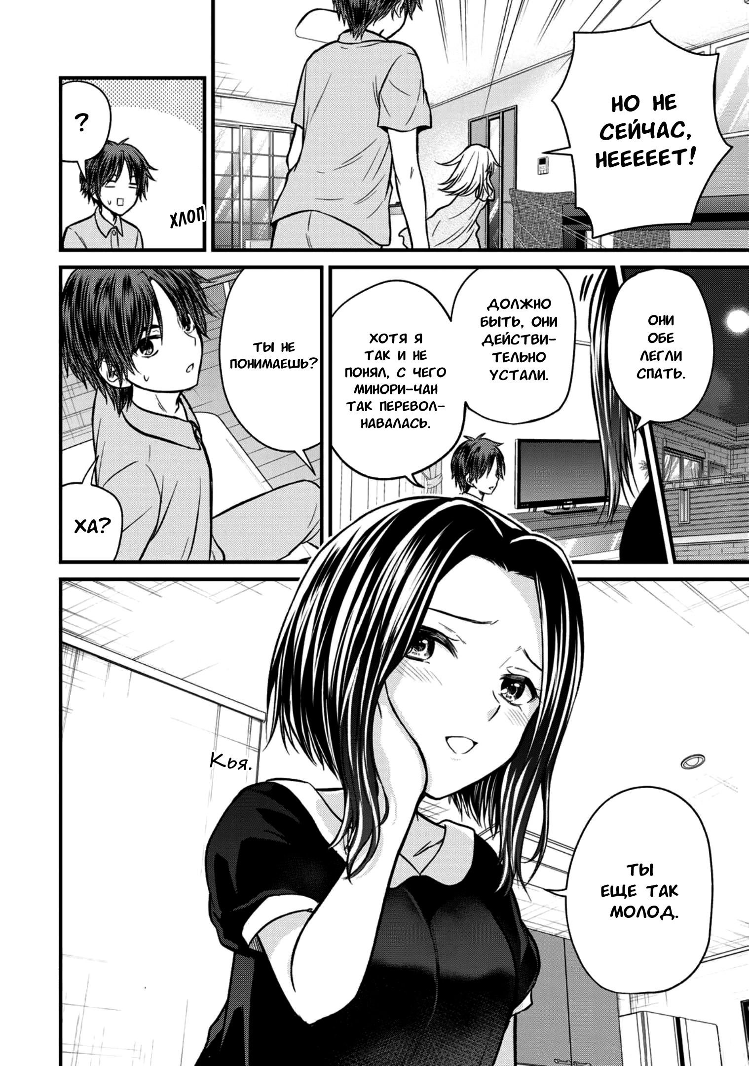 Манга Слуга юной госпожи - Глава 102 Страница 9