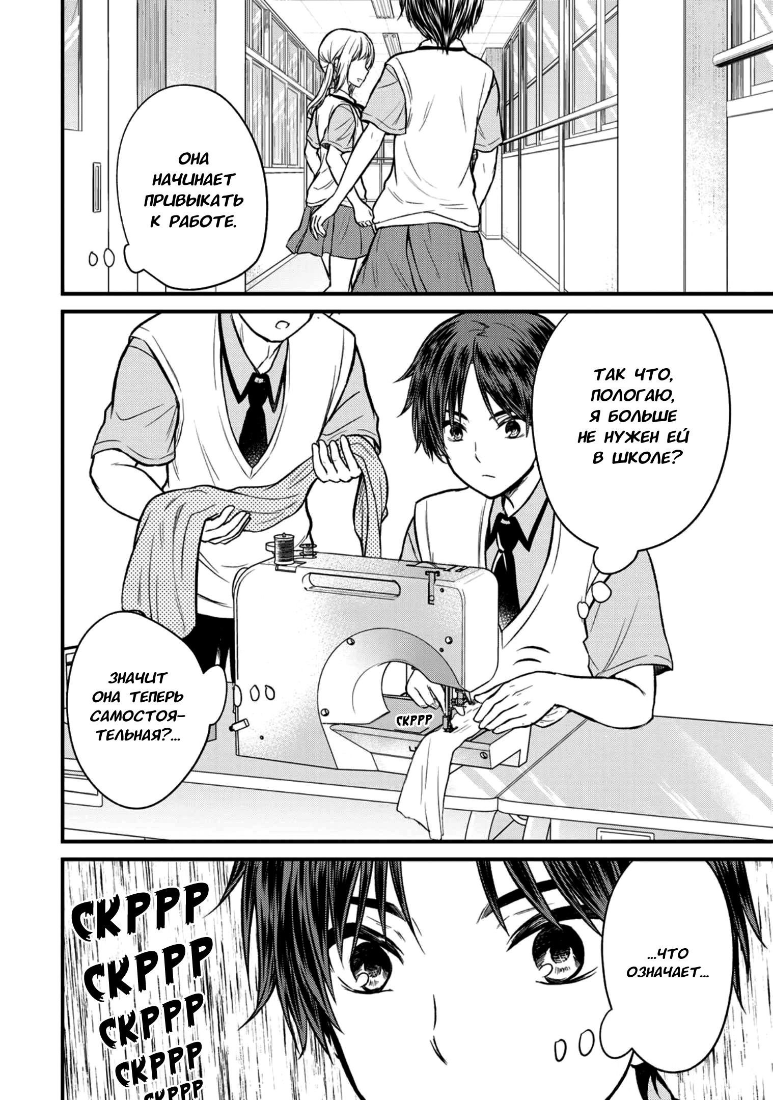 Манга Слуга юной госпожи - Глава 102 Страница 5