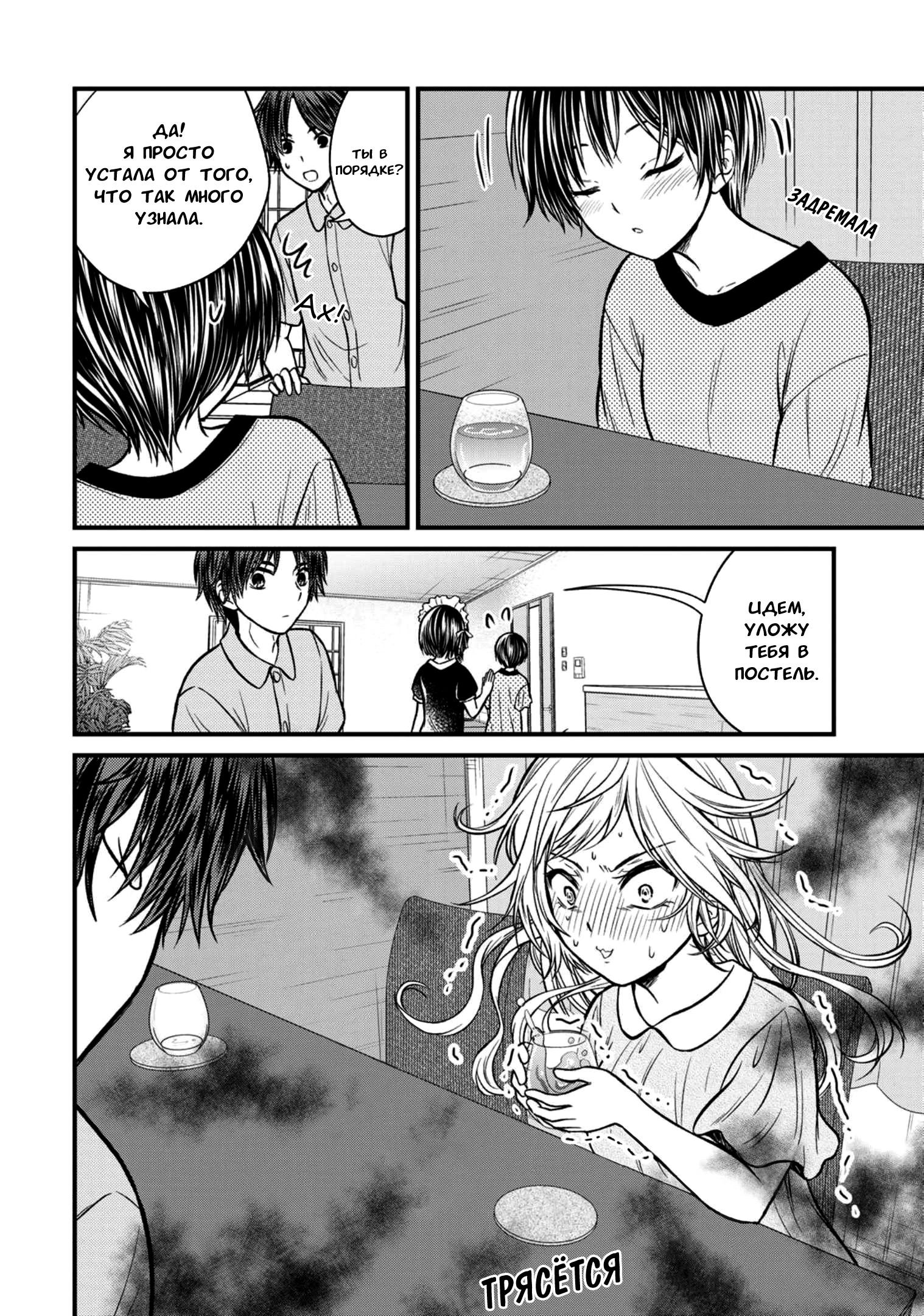 Манга Слуга юной госпожи - Глава 102 Страница 7