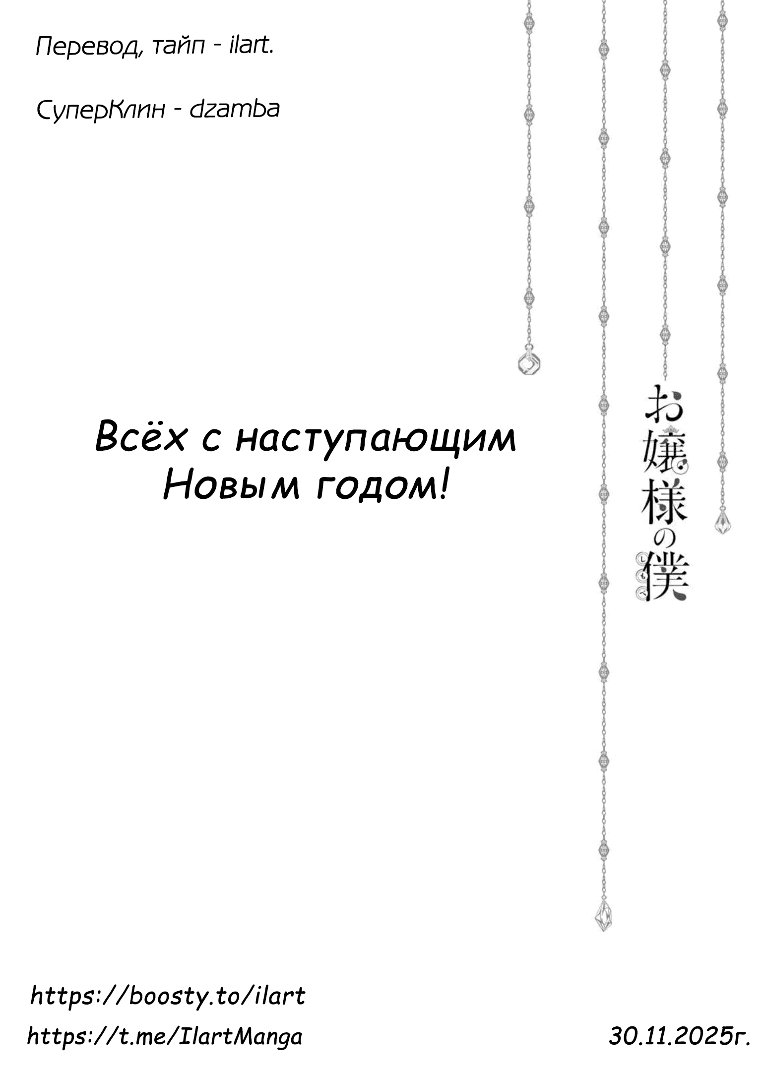 Манга Слуга юной госпожи - Глава 103 Страница 17