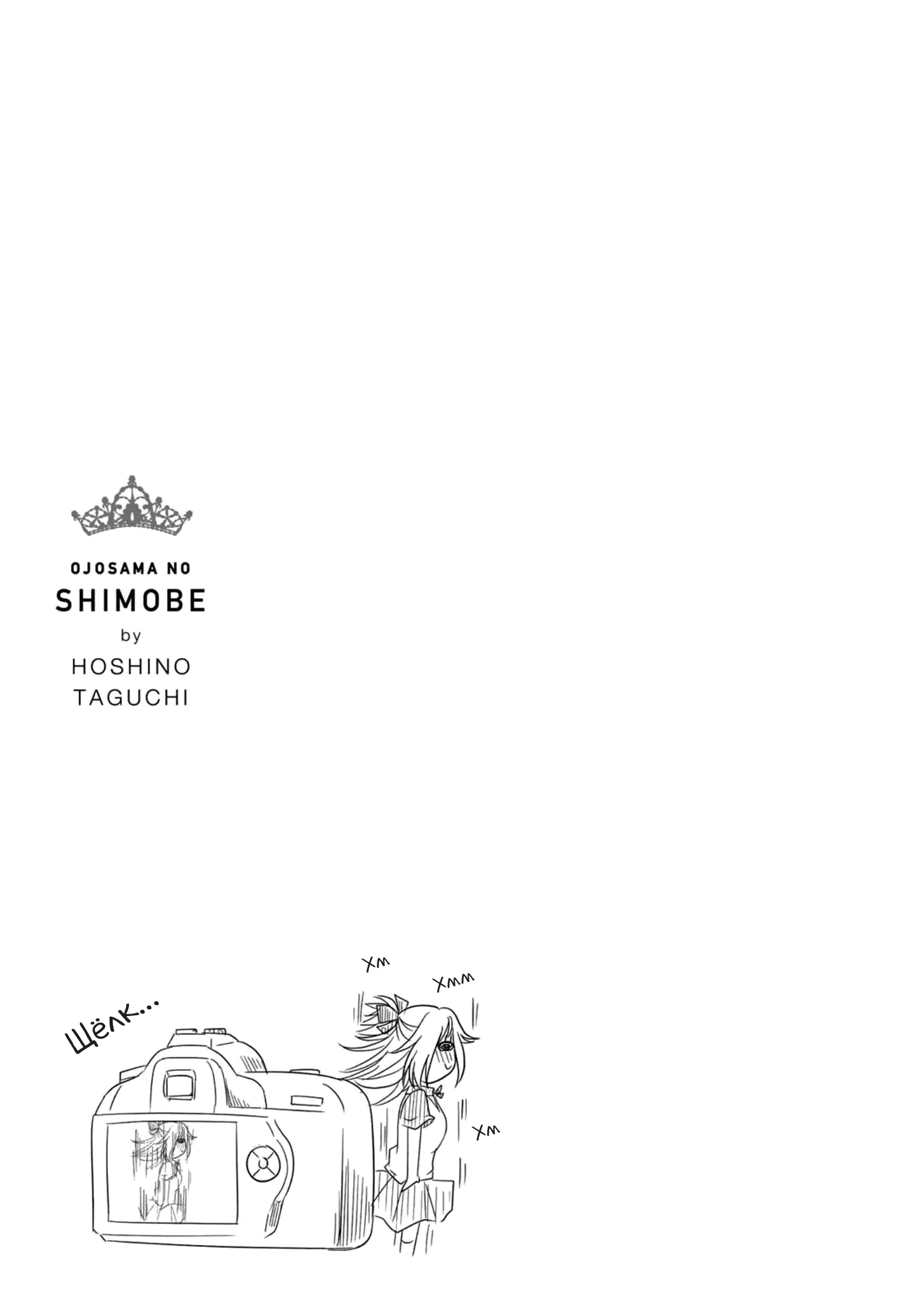 Манга Слуга юной госпожи - Глава 103 Страница 16