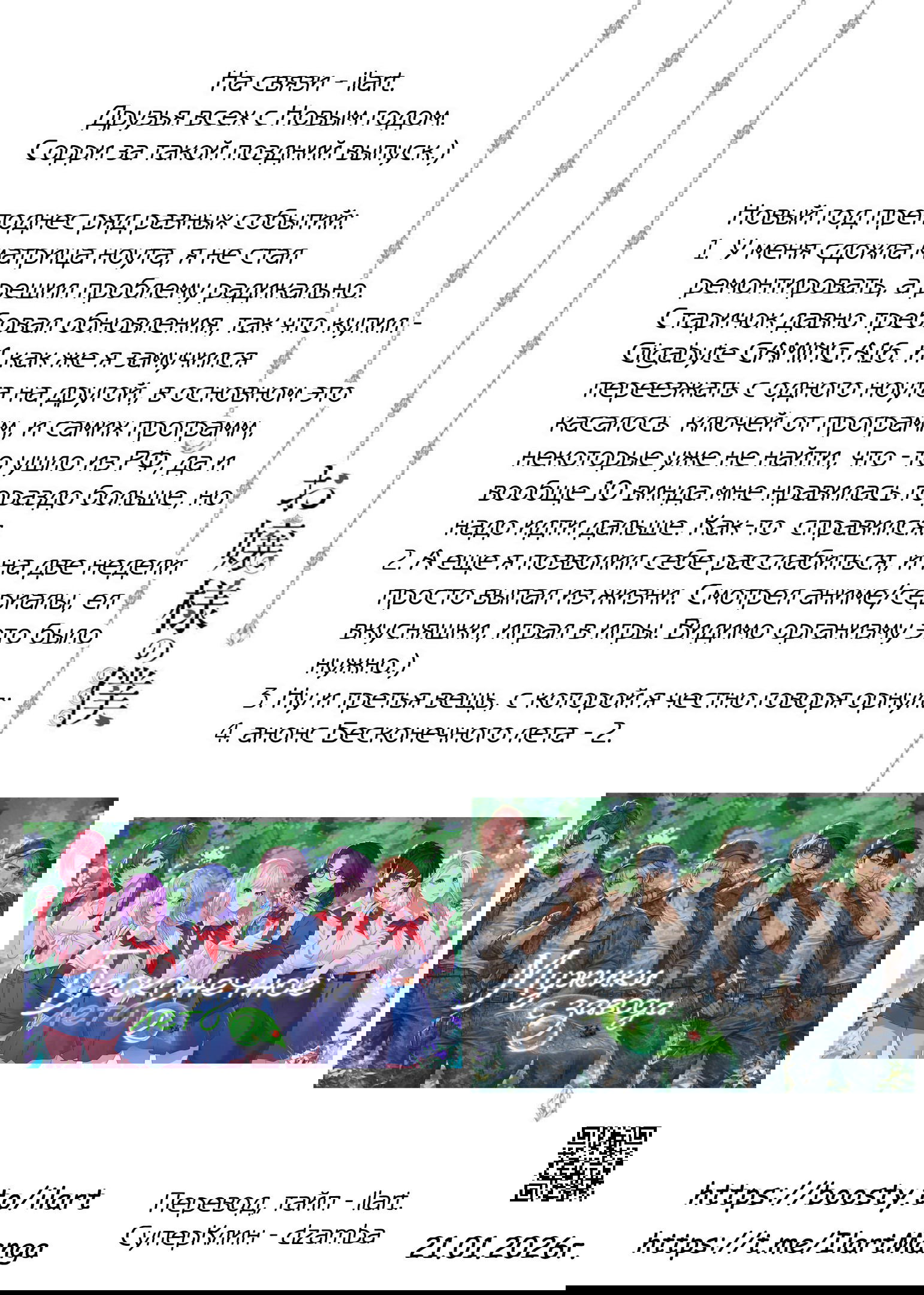 Манга Слуга юной госпожи - Глава 104 Страница 17