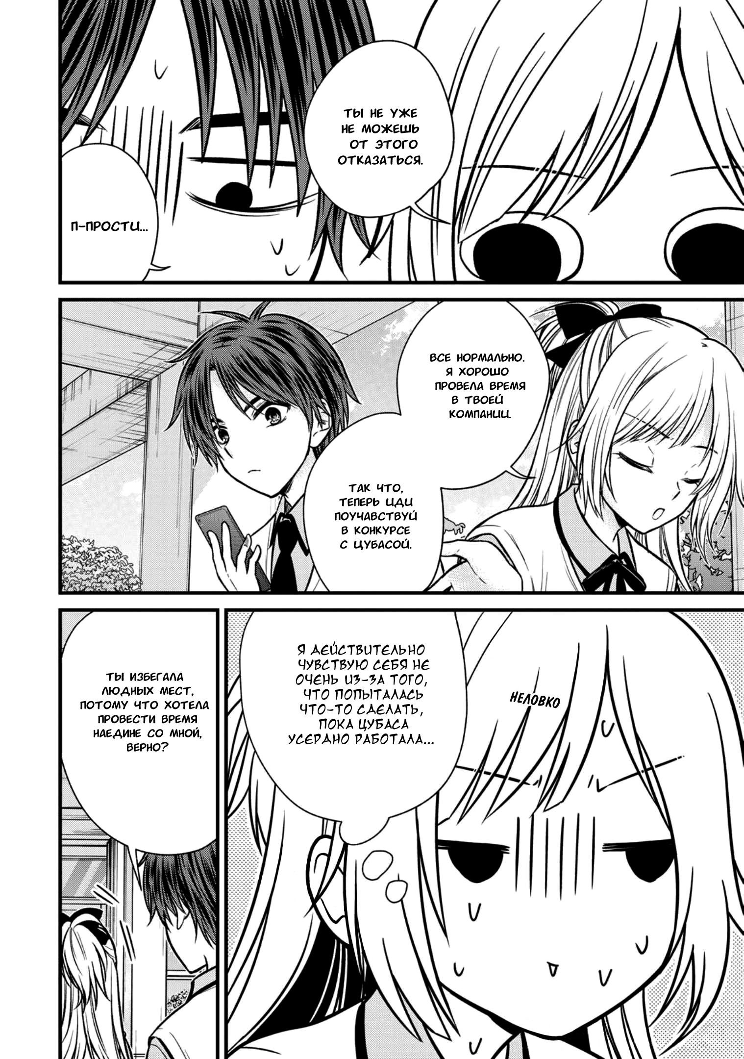 Манга Слуга юной госпожи - Глава 104 Страница 9