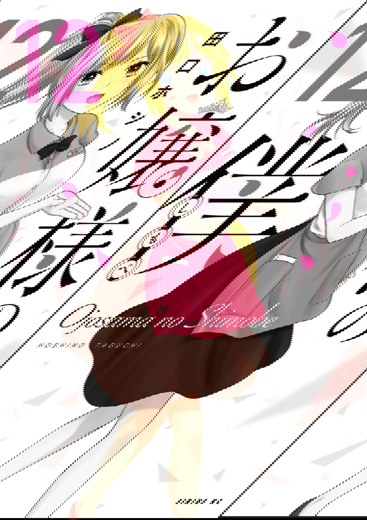 Манга Слуга юной госпожи - Глава 104 Страница 1