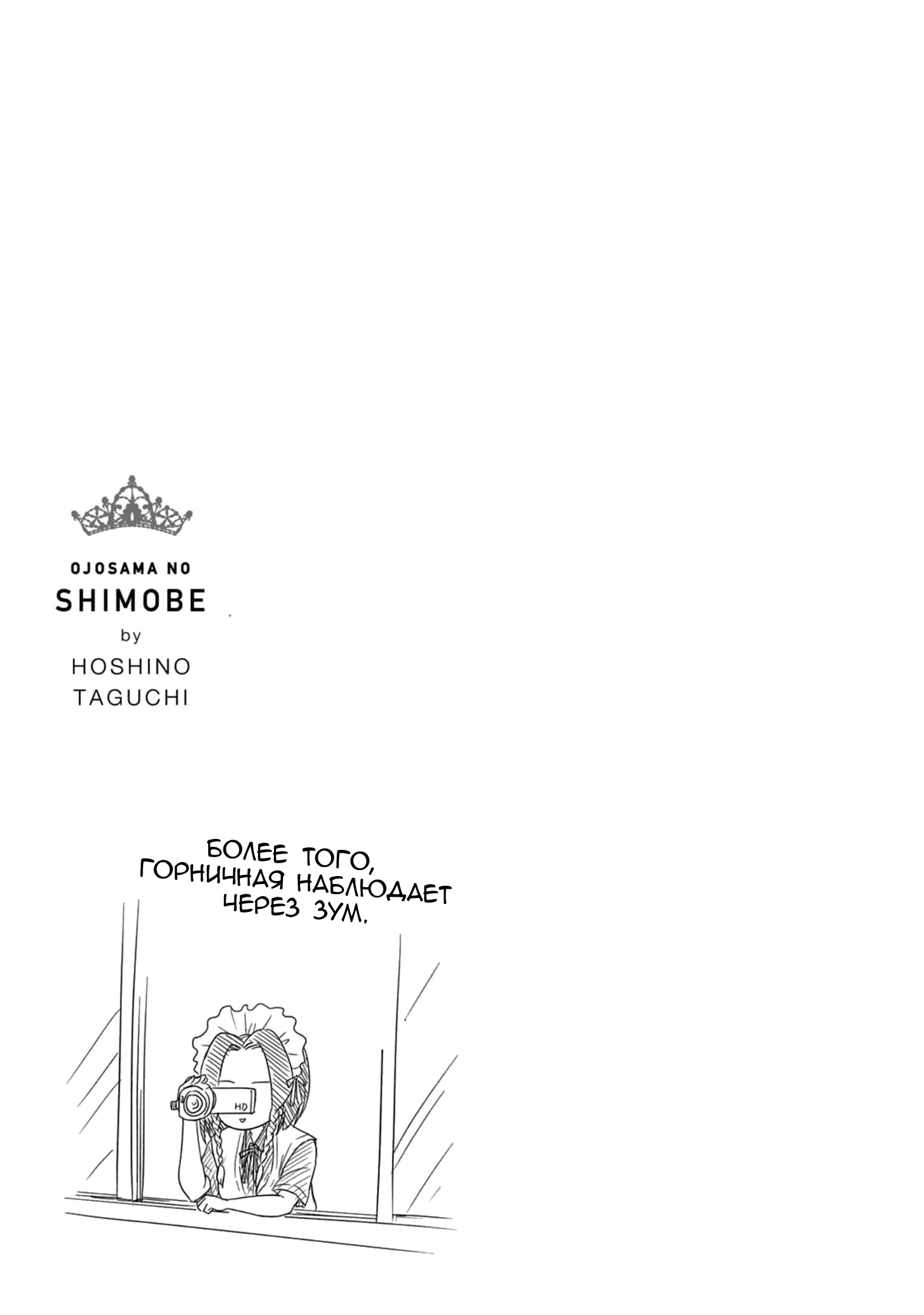 Манга Слуга юной госпожи - Глава 104 Страница 16