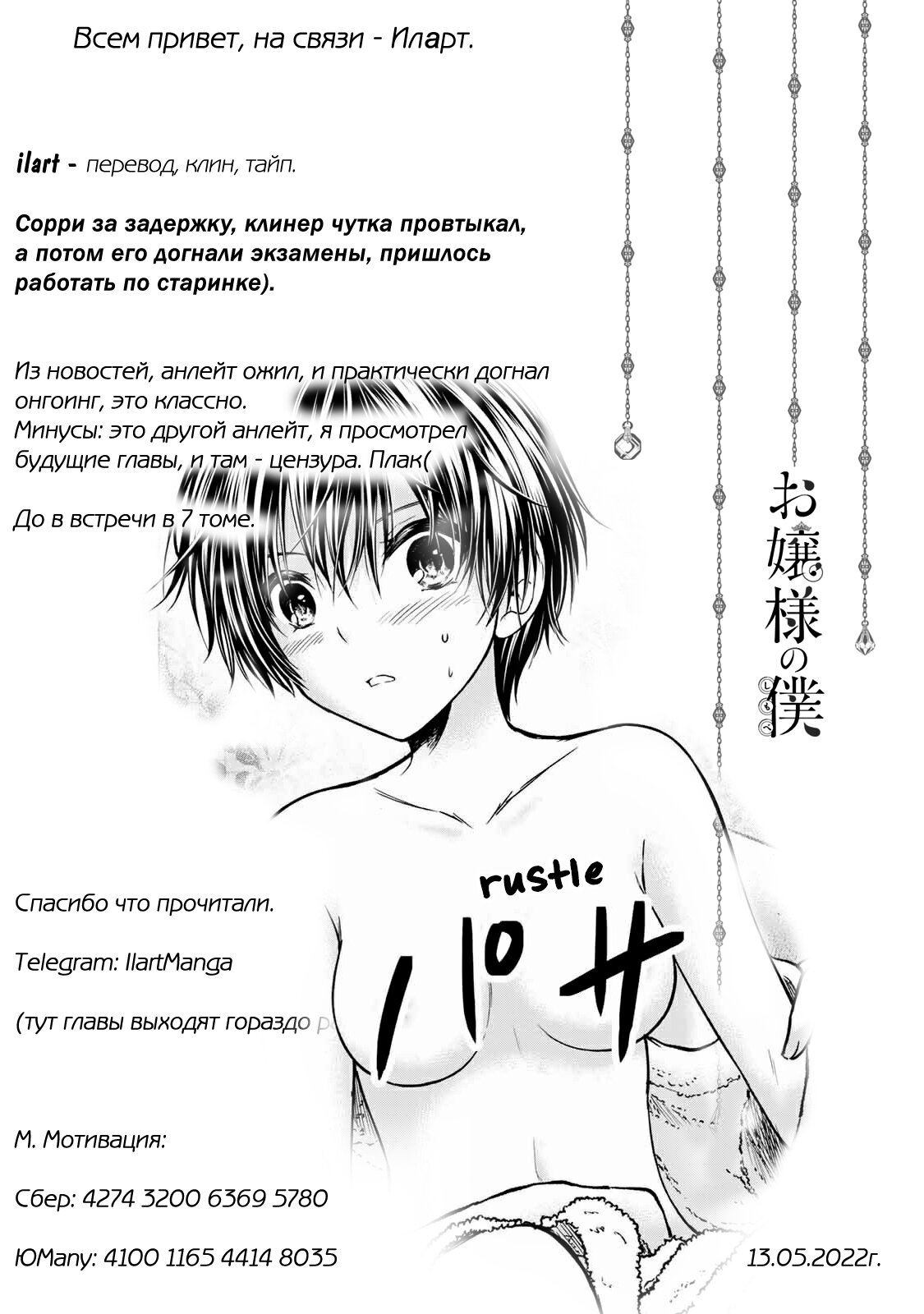 Манга Слуга юной госпожи - Глава 53 Страница 15