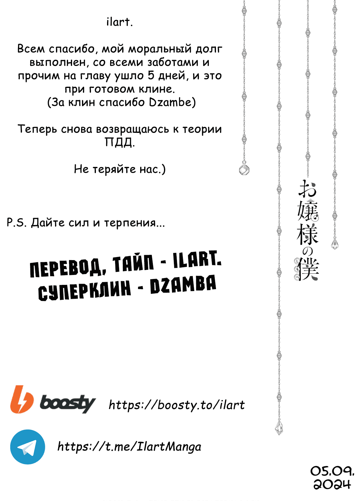 Манга Слуга юной госпожи - Глава 91 Страница 19