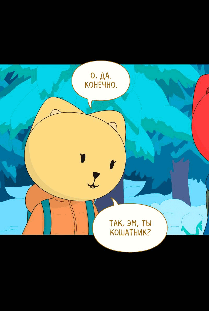 Манга Всё в порядке - Глава 103 Страница 11