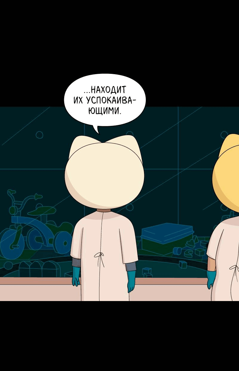 Манга Всё в порядке - Глава 103 Страница 52