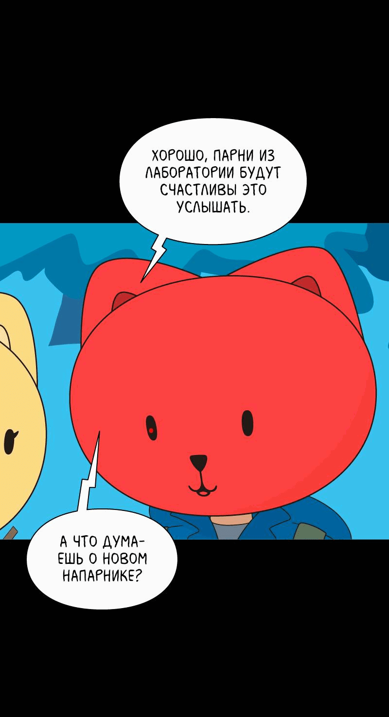 Манга Всё в порядке - Глава 103 Страница 41