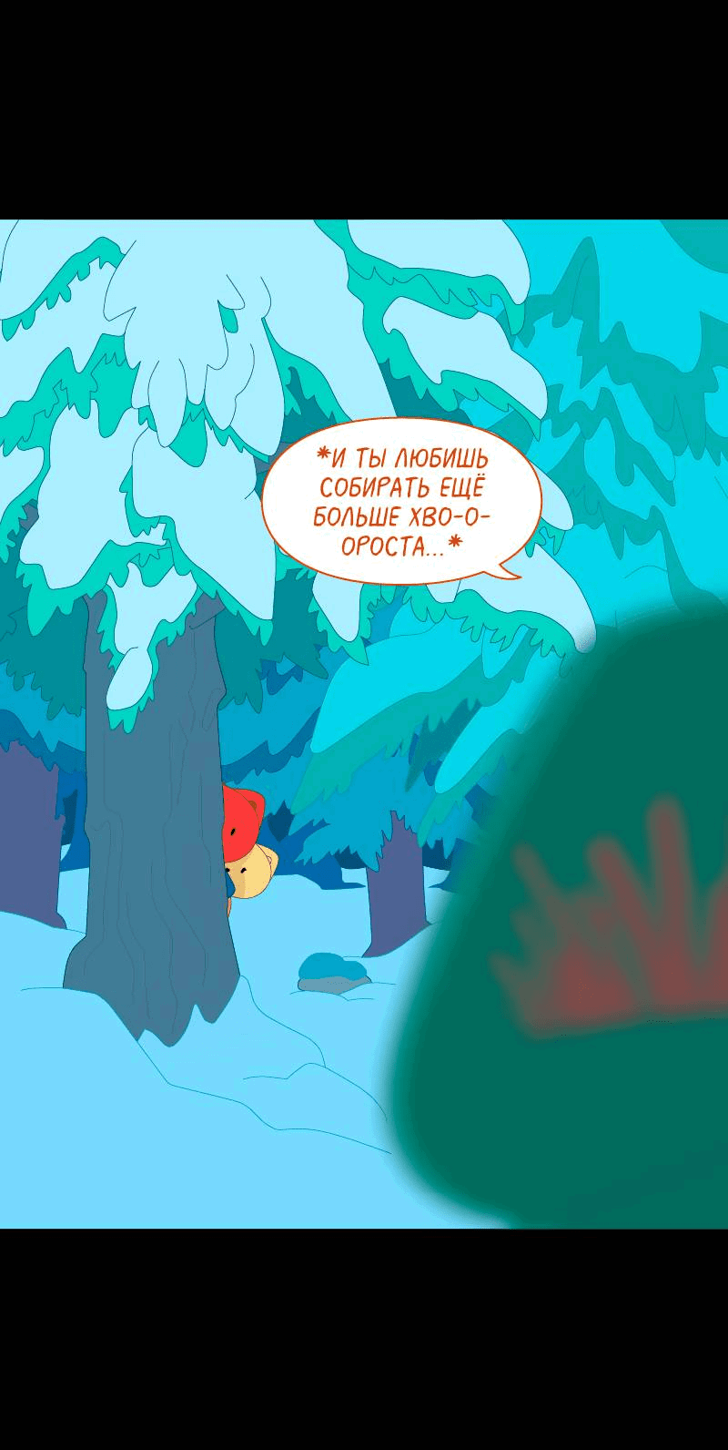 Манга Всё в порядке - Глава 103 Страница 18