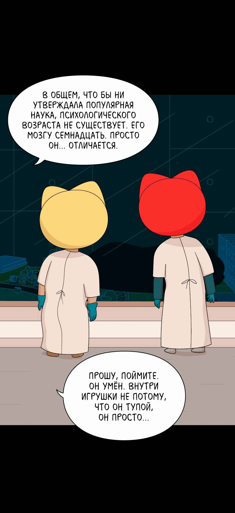 Манга Всё в порядке - Глава 103 Страница 51