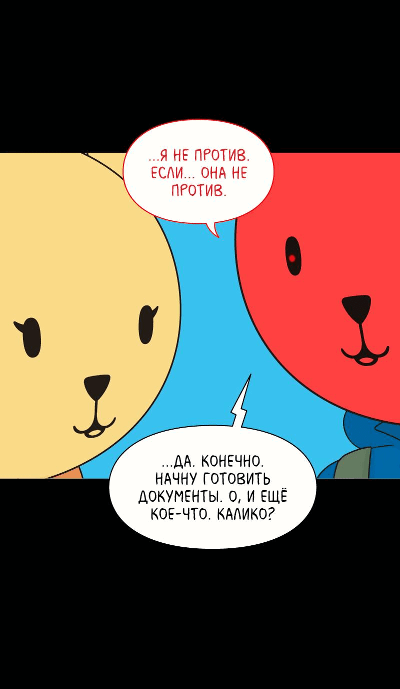 Манга Всё в порядке - Глава 103 Страница 45