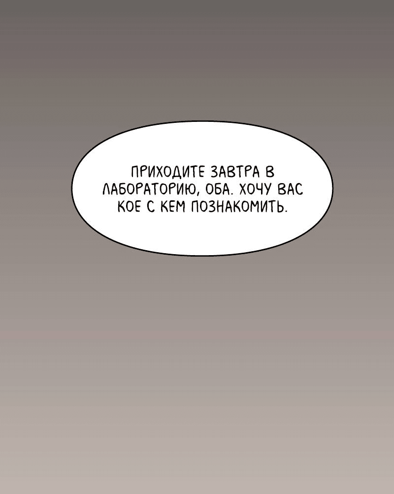 Манга Всё в порядке - Глава 103 Страница 48