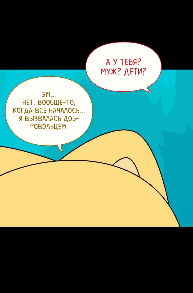 Манга Всё в порядке - Глава 103 Страница 6