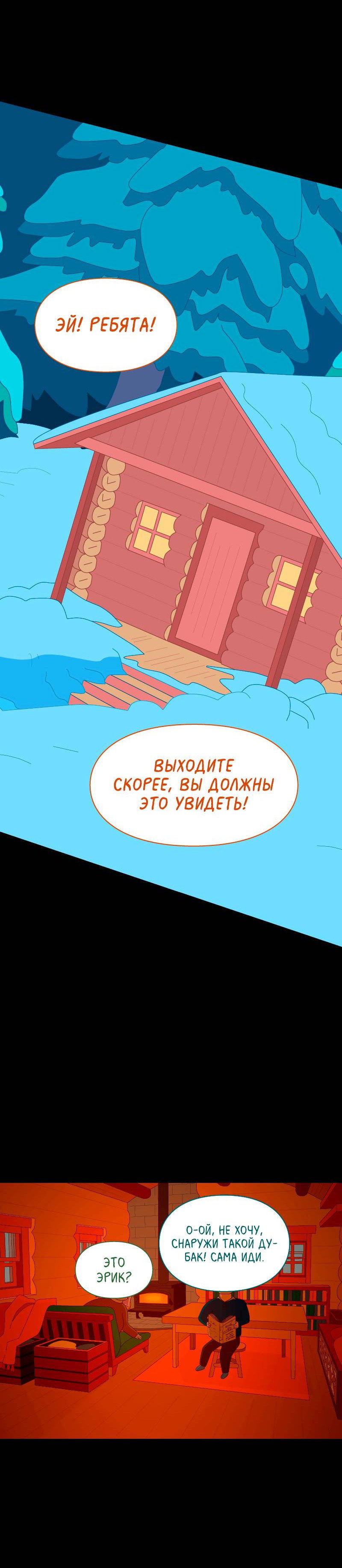 Манга Всё в порядке - Глава 103 Страница 31