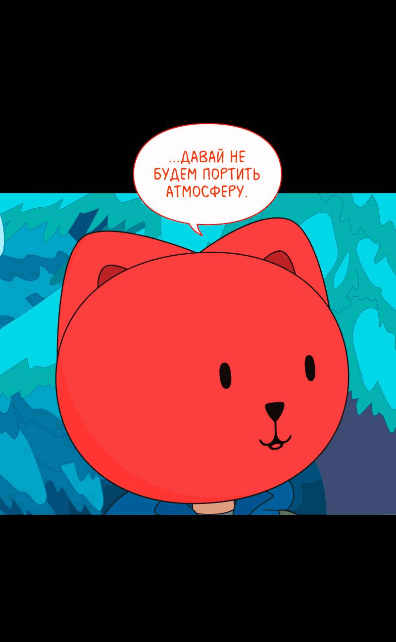 Манга Всё в порядке - Глава 103 Страница 10