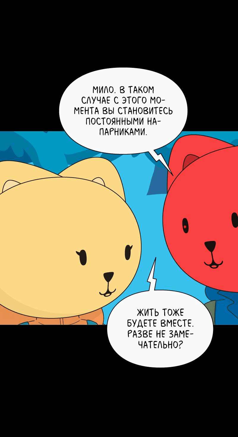 Манга Всё в порядке - Глава 103 Страница 44