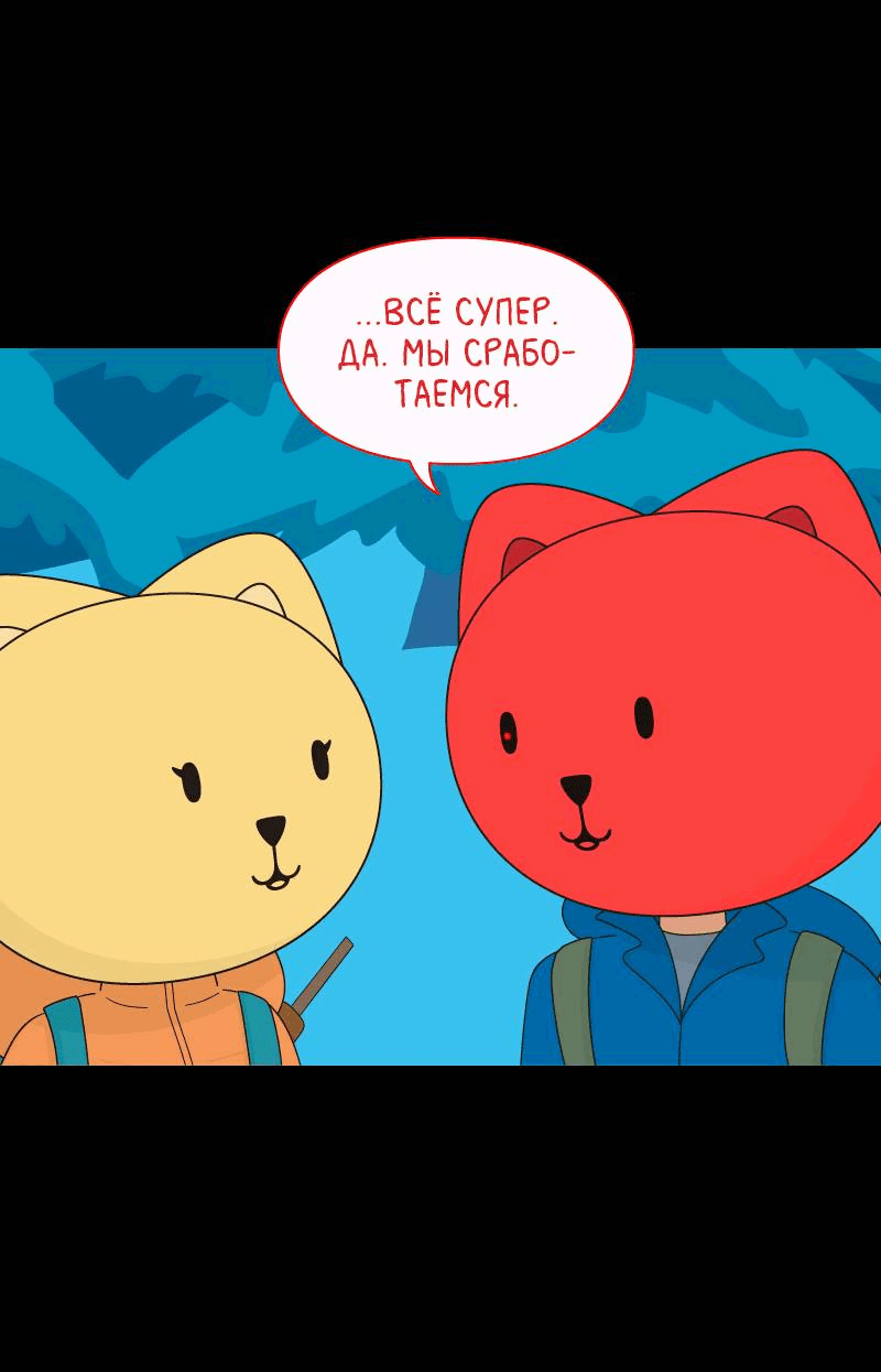 Манга Всё в порядке - Глава 103 Страница 43