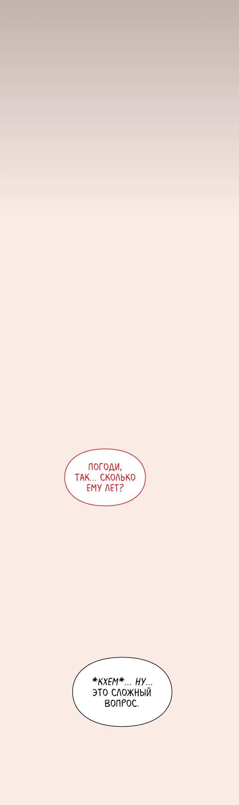 Манга Всё в порядке - Глава 103 Страница 49