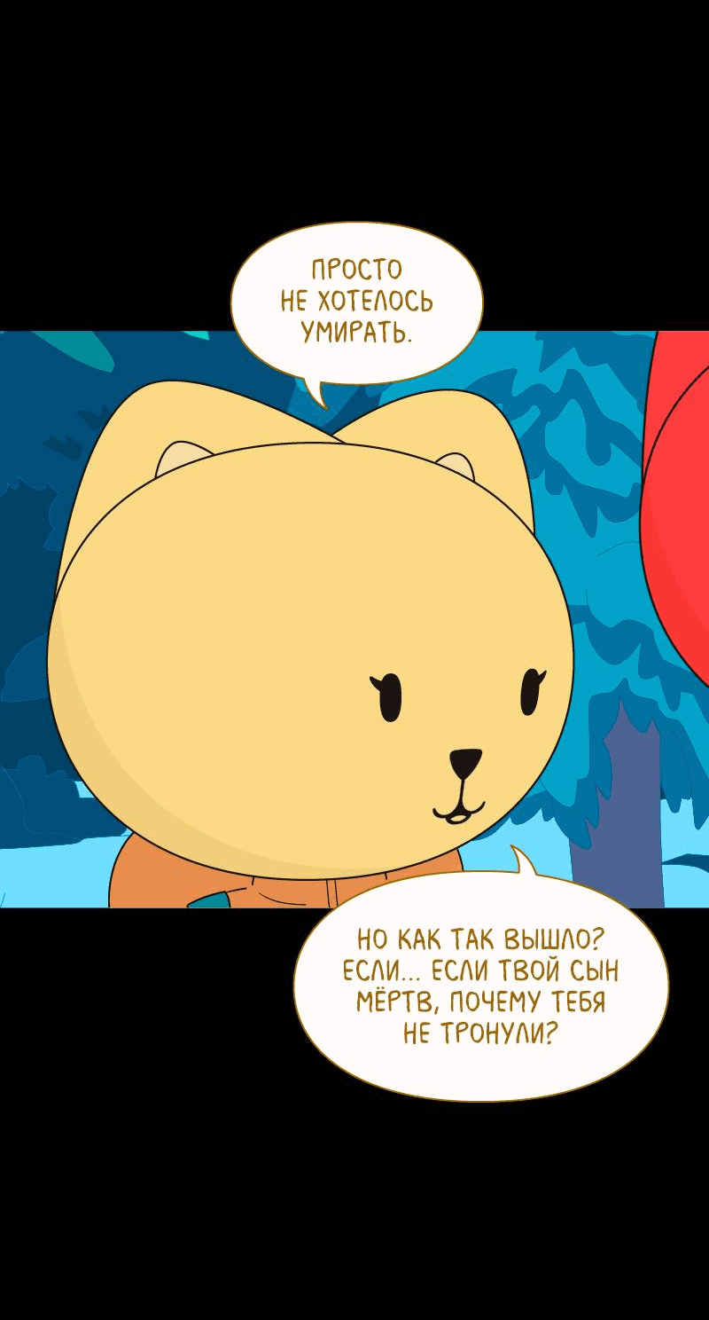 Манга Всё в порядке - Глава 103 Страница 8