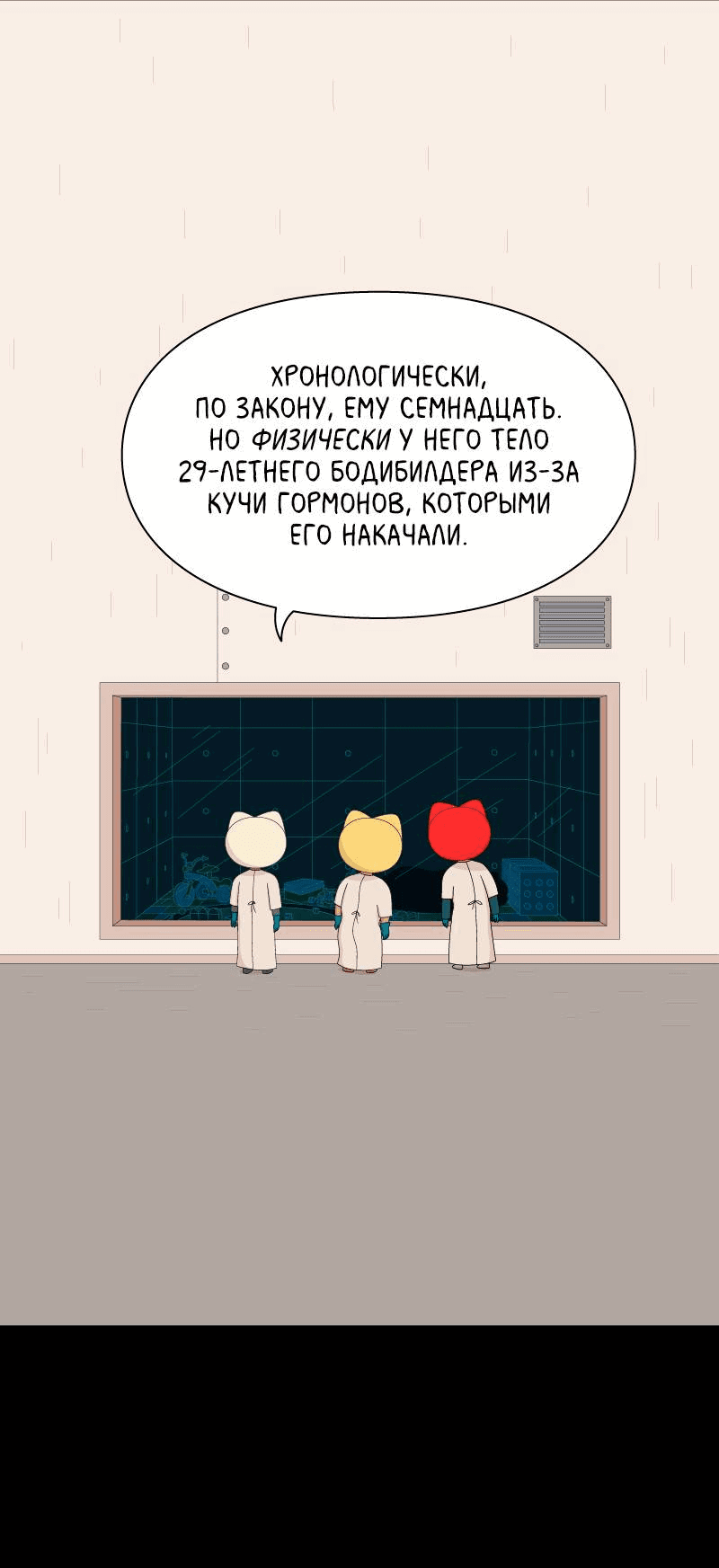 Манга Всё в порядке - Глава 103 Страница 50