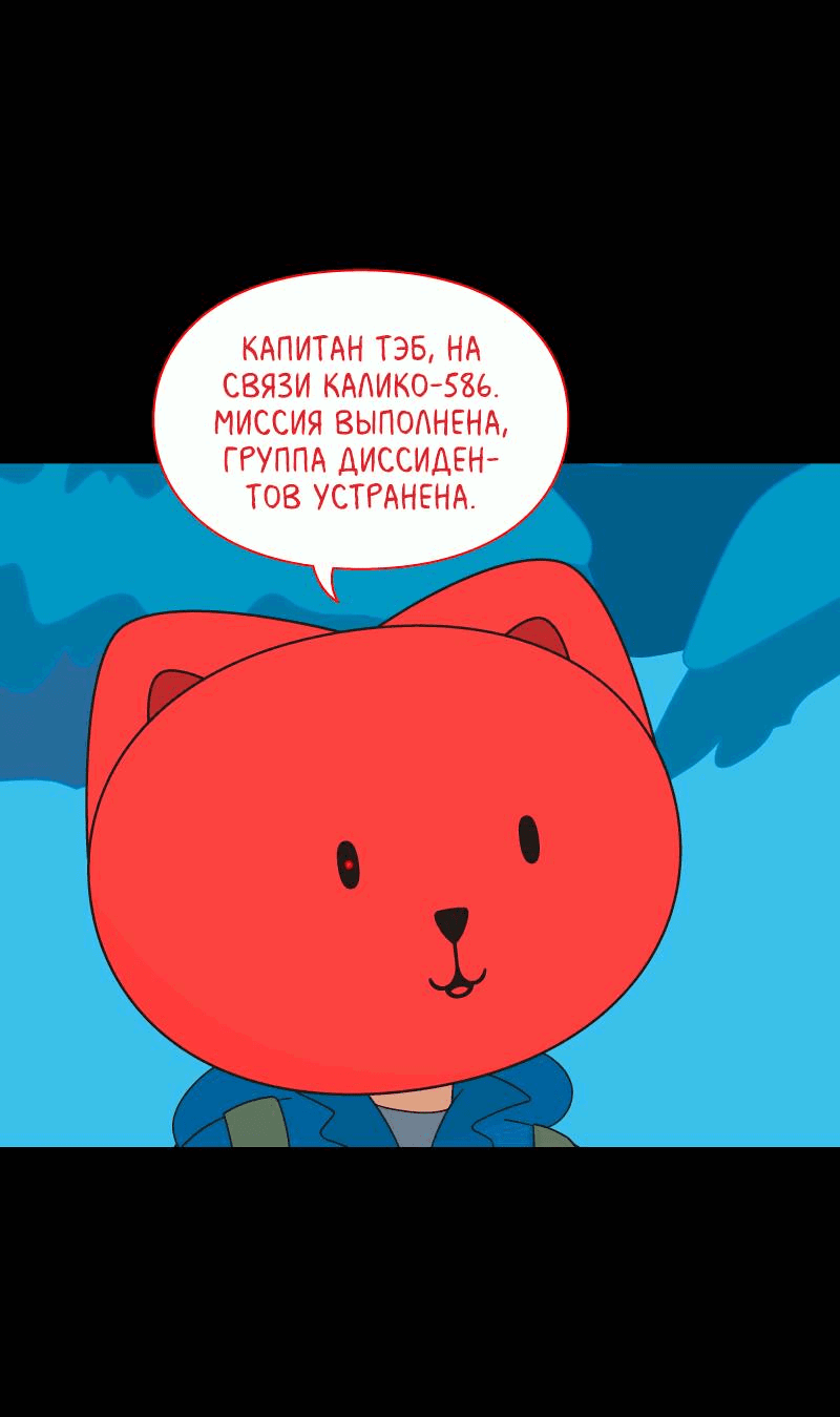 Манга Всё в порядке - Глава 103 Страница 39