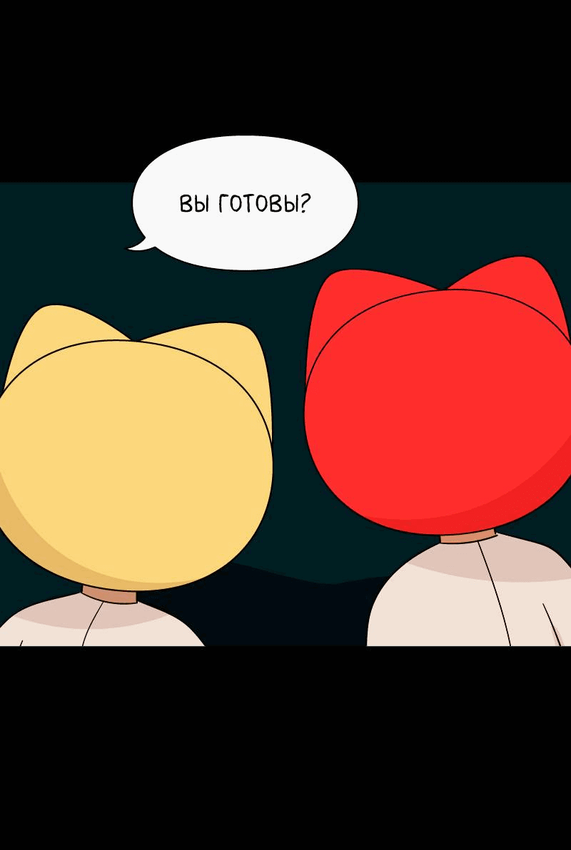 Манга Всё в порядке - Глава 103 Страница 58