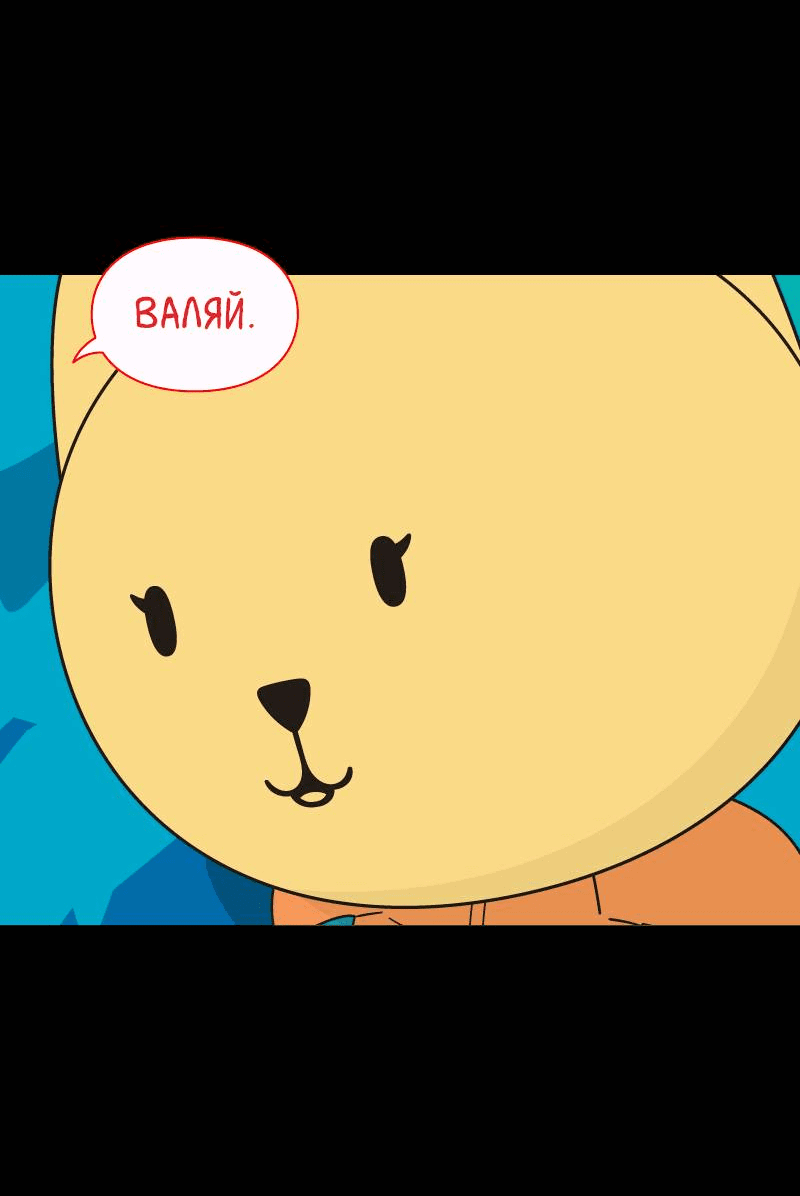 Манга Всё в порядке - Глава 103 Страница 28