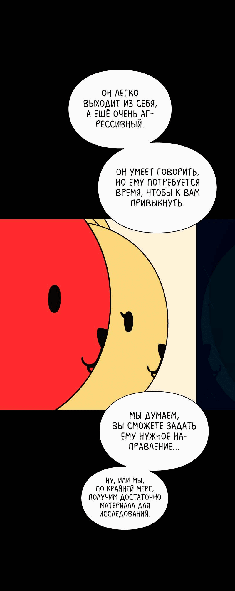 Манга Всё в порядке - Глава 103 Страница 53