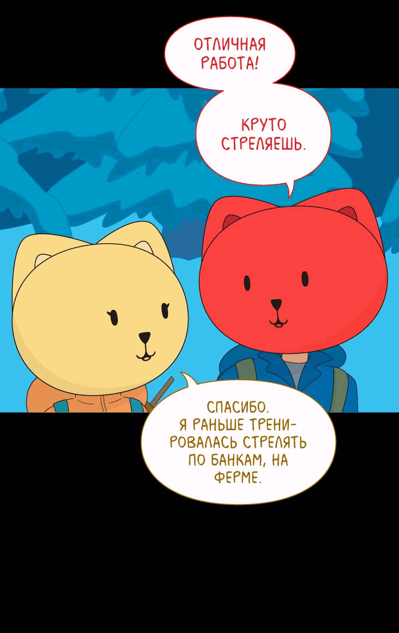 Манга Всё в порядке - Глава 103 Страница 37