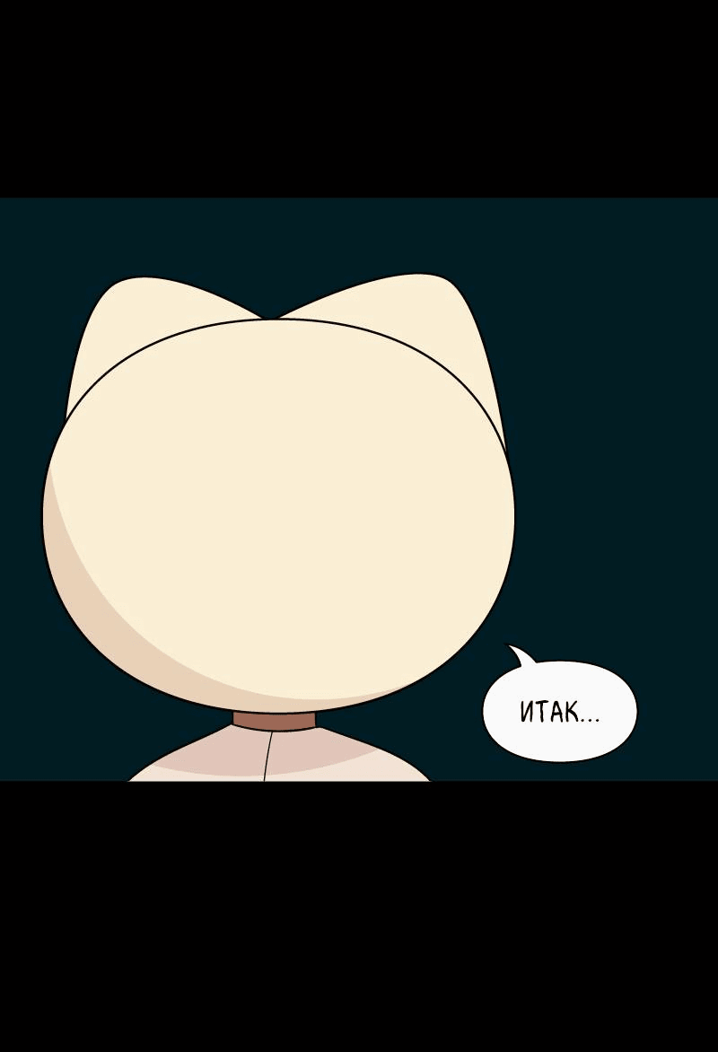 Манга Всё в порядке - Глава 103 Страница 56