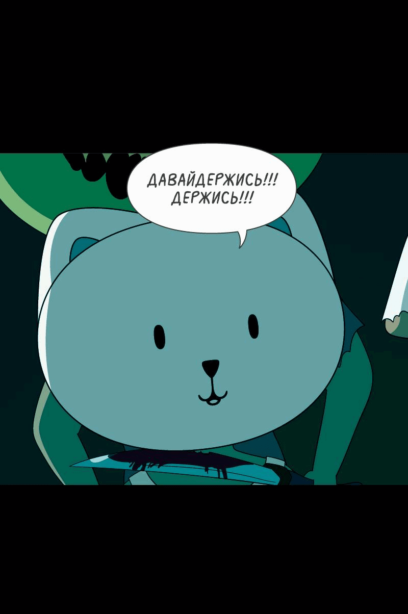 Манга Всё в порядке - Глава 102 Страница 62