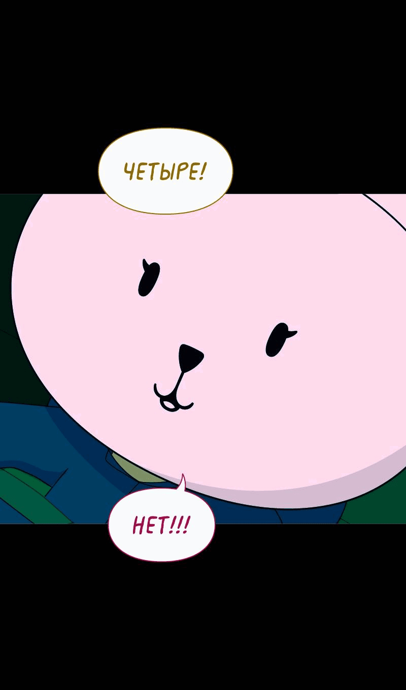 Манга Всё в порядке - Глава 102 Страница 60