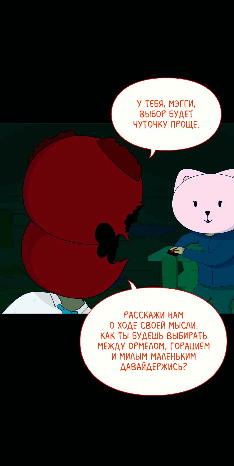 Манга Всё в порядке - Глава 102 Страница 51