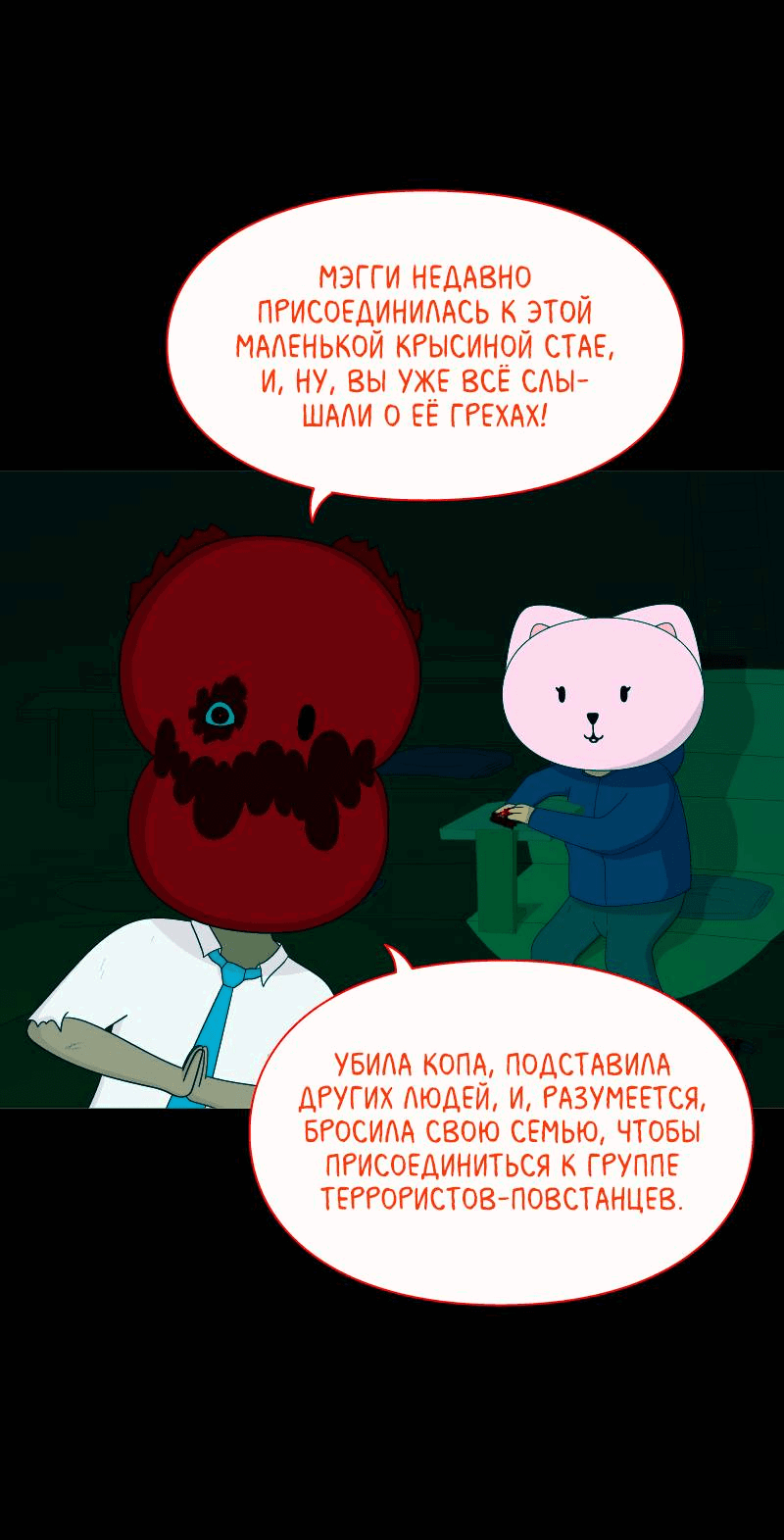 Манга Всё в порядке - Глава 102 Страница 50