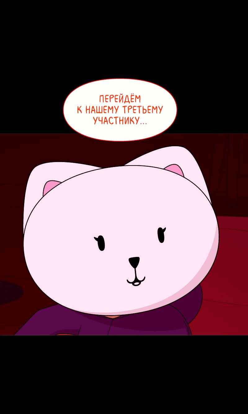 Манга Всё в порядке - Глава 102 Страница 47