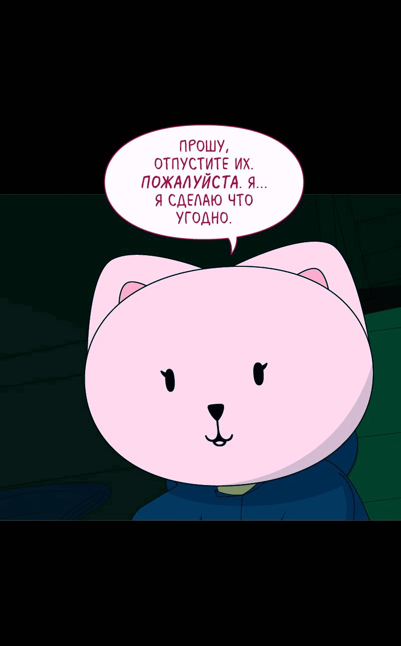 Манга Всё в порядке - Глава 102 Страница 54