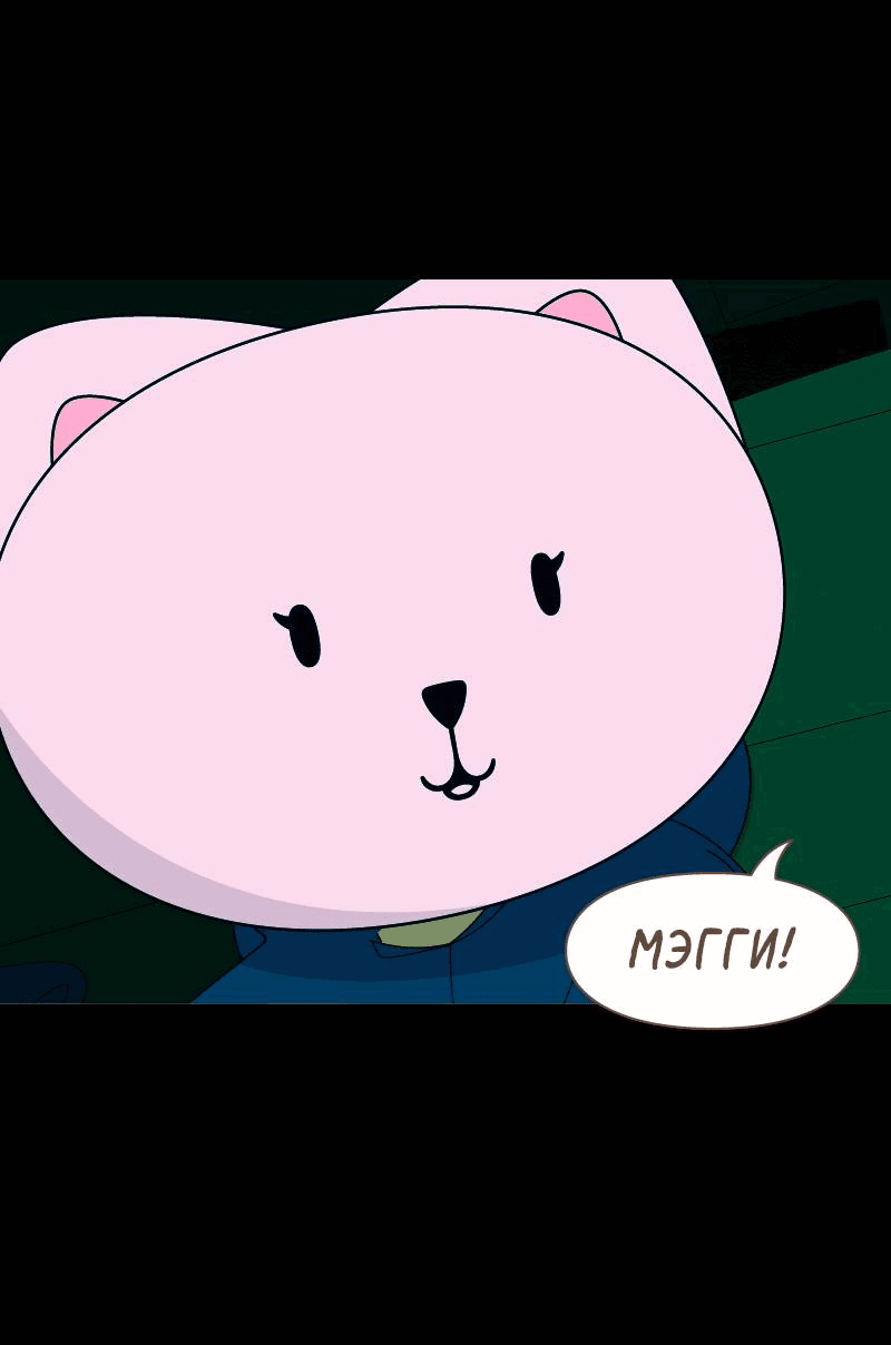 Манга Всё в порядке - Глава 102 Страница 58