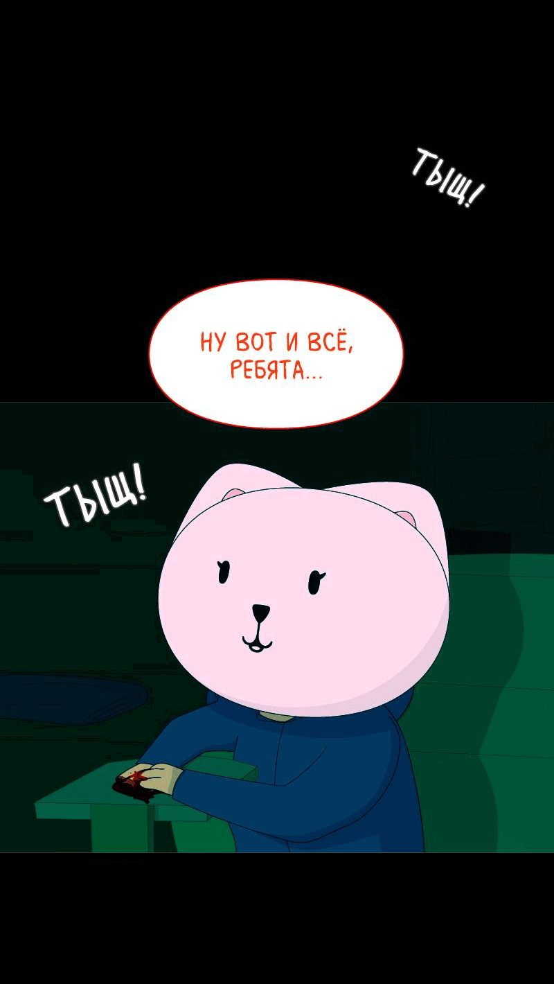 Манга Всё в порядке - Глава 102 Страница 65