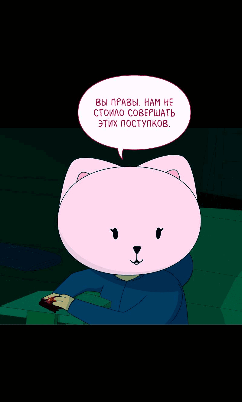 Манга Всё в порядке - Глава 102 Страница 53