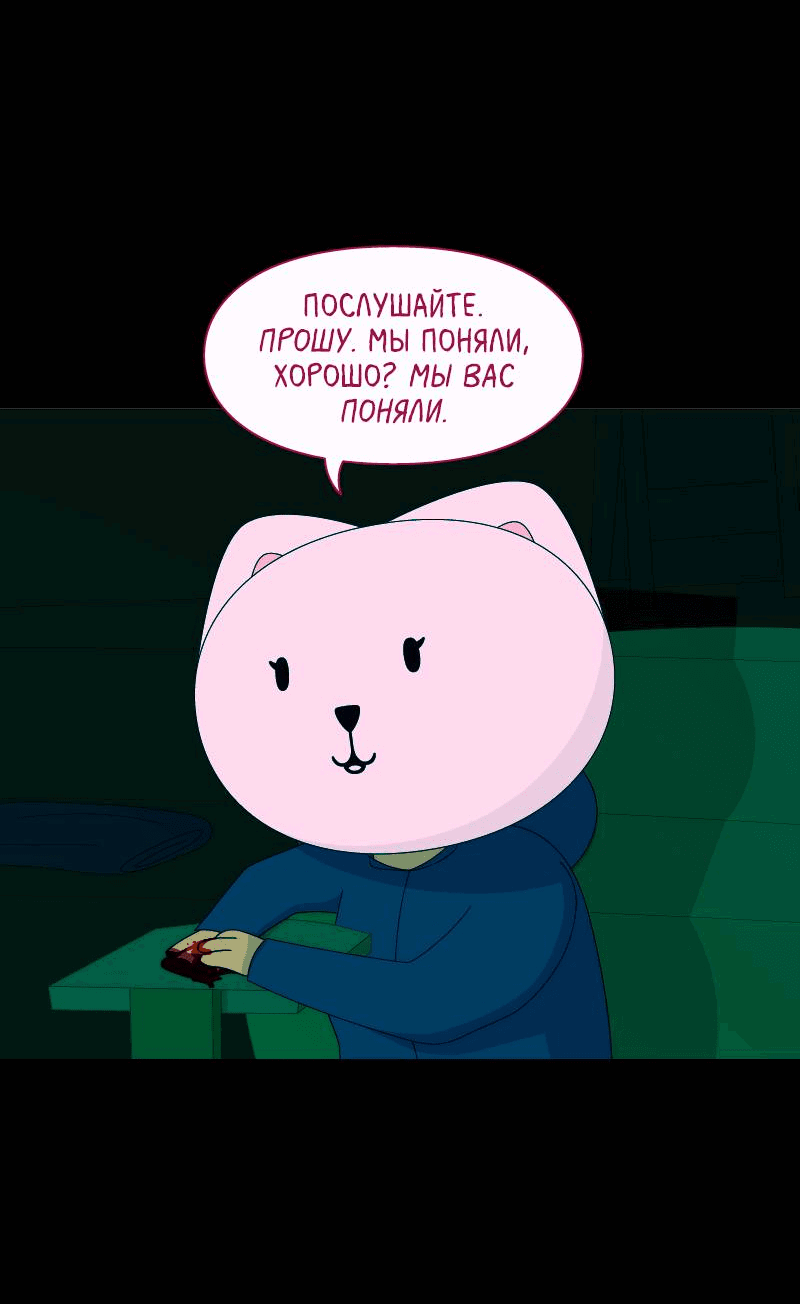 Манга Всё в порядке - Глава 102 Страница 52