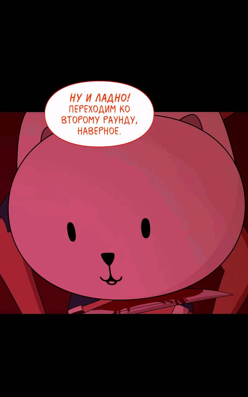 Манга Всё в порядке - Глава 102 Страница 45