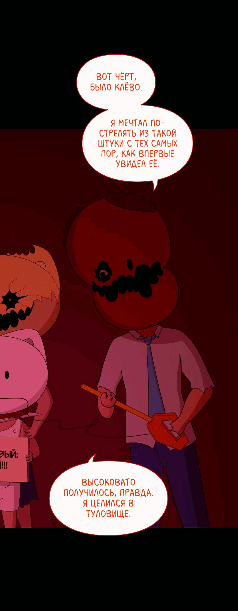 Манга Всё в порядке - Глава 102 Страница 43