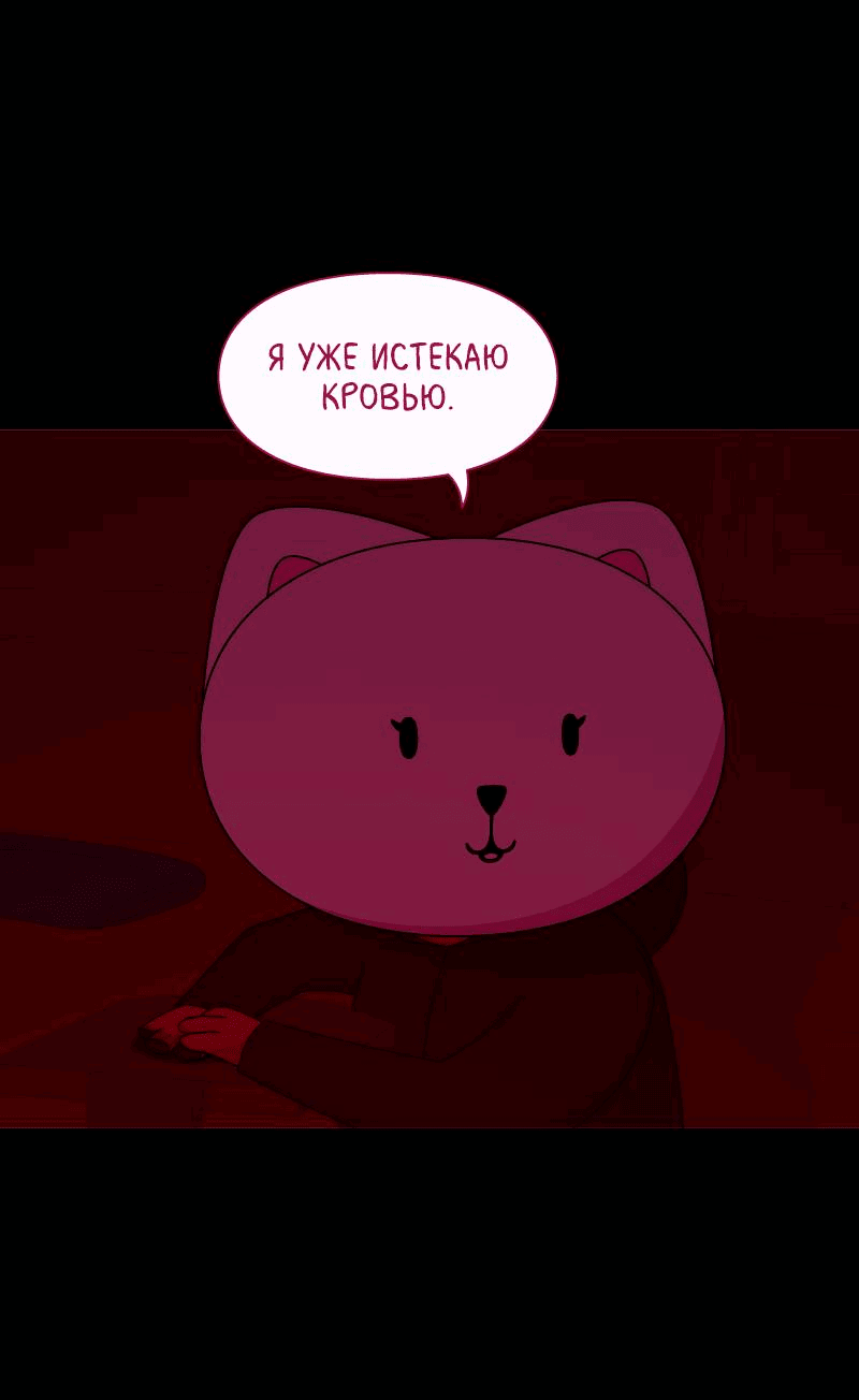 Манга Всё в порядке - Глава 102 Страница 18